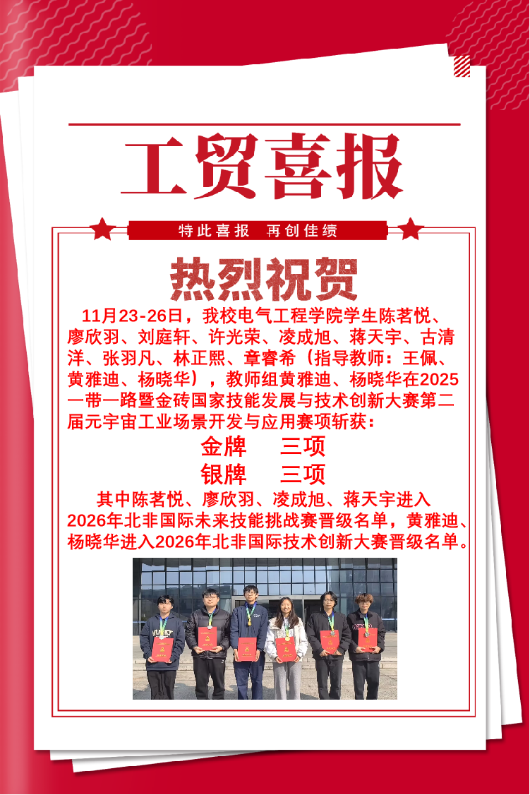 工贸喜报.png