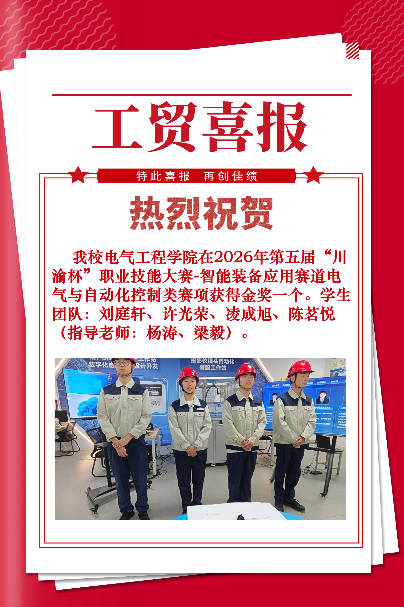 喜报 教务.png