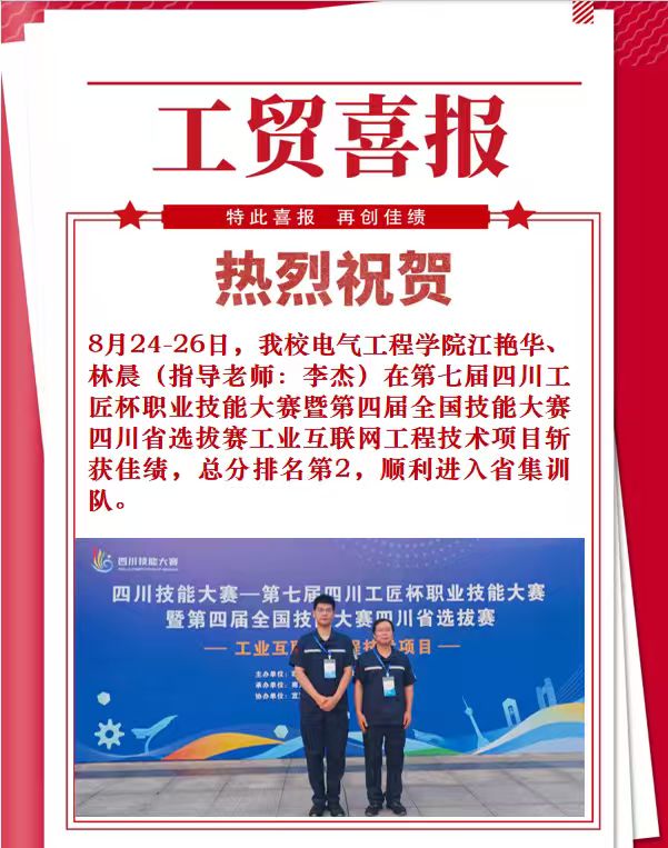 工贸喜报1.jpg